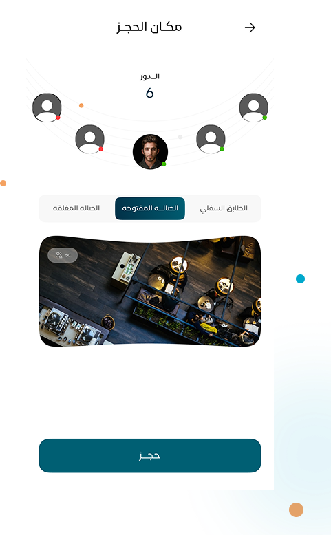 تجربة حجز مرنة